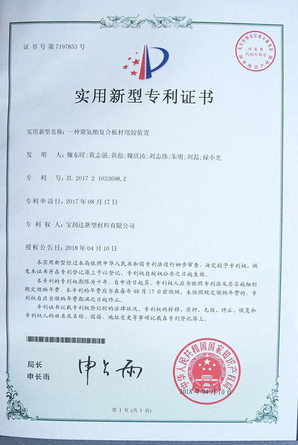 寶潤達聚氨酯復(fù)合板新型